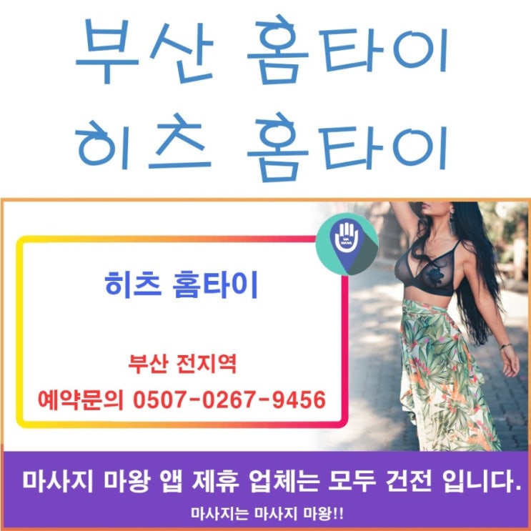  부산홈타이 히츠 홈타이 추천!