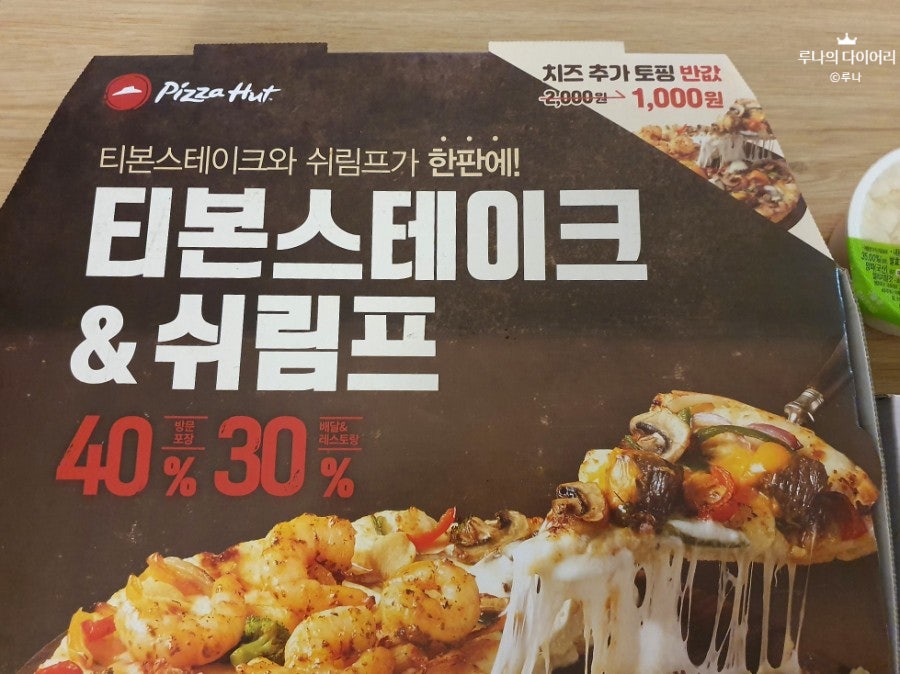 피자헛 시흥대야점 사진 2