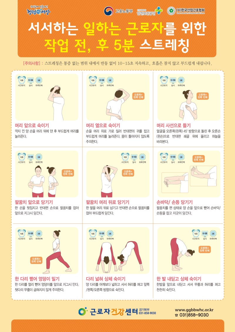 서서하는 일하는 근로자를 위한 작업 전, 후 5분 스트레칭 : 네이버 블로그