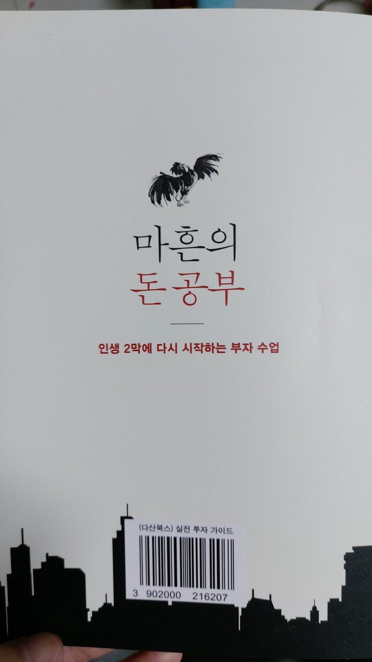 [저자특강] 마흔의 돈공부(feat.유튜버 단희쌤)