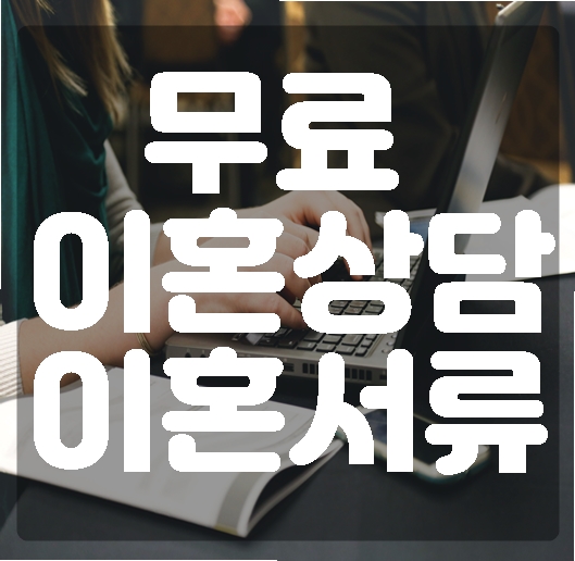 서울 이혼변호사는 서앤율법률사무소에서 진행하세요!