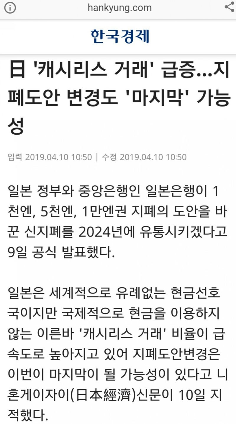 디지털 화폐개혁-1]일본 현금없는 캐시리스사회 : 네이버 블로그