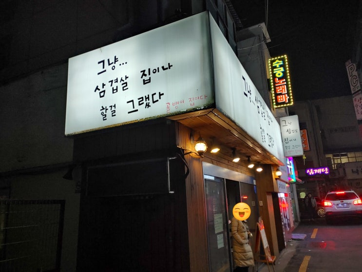  [구로디지털단지역맛집]그냥... 삽겹살 집이나 할걸 그랬다