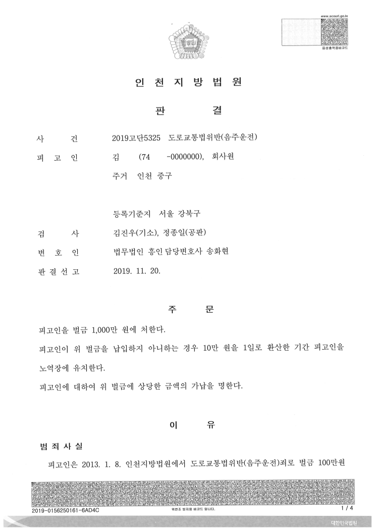  (형사 - 음주운전 벌금) 도로교통법위반 (음주운전)