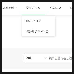   쿠팡파트너스 크롬  확장프로그램 성능은?