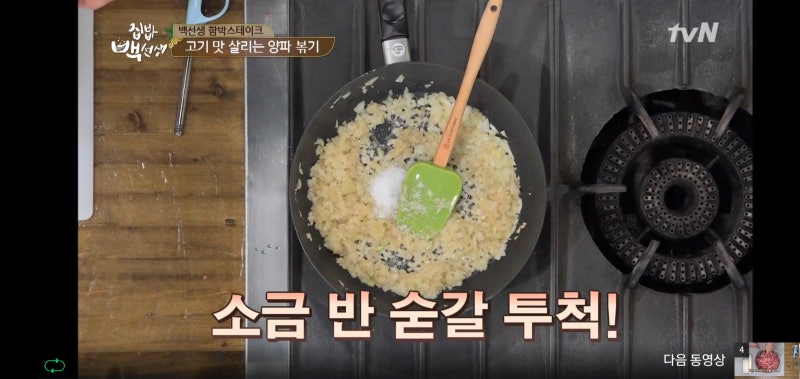 백종원 함박스테이크 레시피 N 소스 활용으로 함박스테이크 대량생산!! (Feat. 우스터소스는 야매로) : 네이버 블로그
