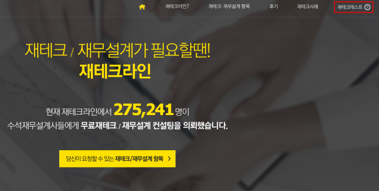 재테크라인 - 재무설계를 필요로 하는 분들에게 특화된 맞춤형 관리! 재테크라인 - 재무설계를 필요로 하는 분들에게 특화된 맞춤형 관리!