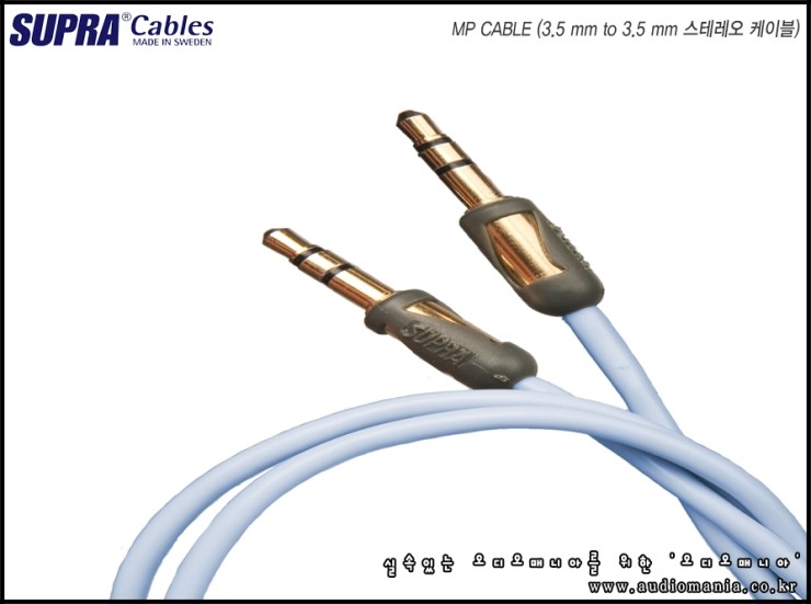 [제품입고안내] SUPRA CABLE | 스프라 케이블 | MP CABLE | 3.5 mm to 3.5 mm 스테레오 오디오 케이블