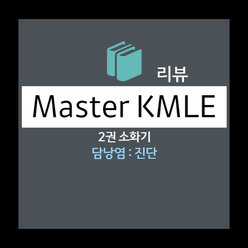  담낭염 : 진단 - 임상양상, 신체검사(Murphy's sign), 검사실 검사, 영상검사, 중증도 분류