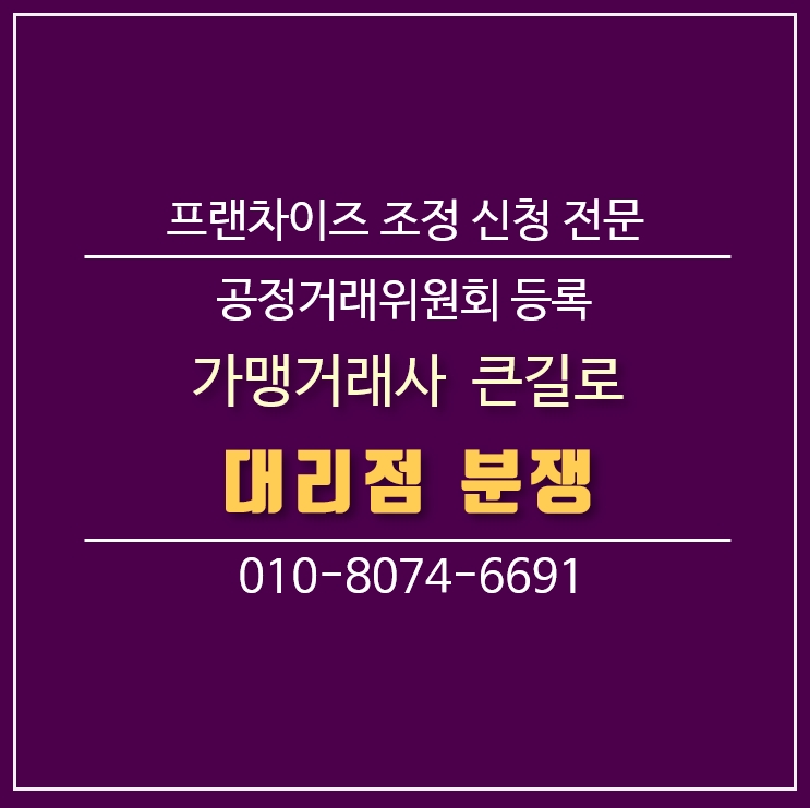  대리점 분쟁