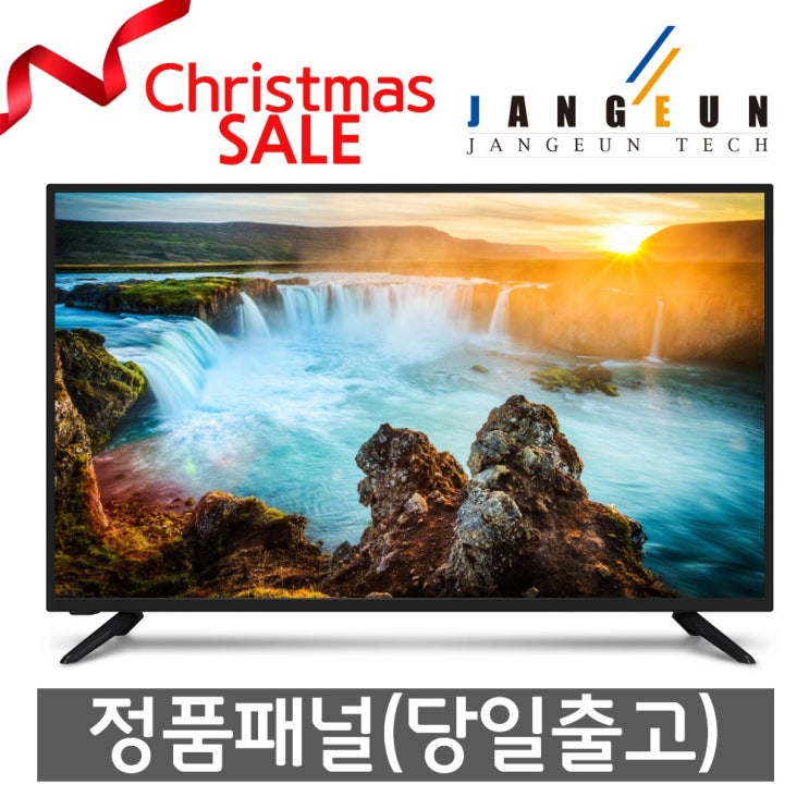  장은테크 300대 한정 HD320 32인치TV(82CM) LED 티비 정품 패널 당일14시주문건까지 당일 출고!