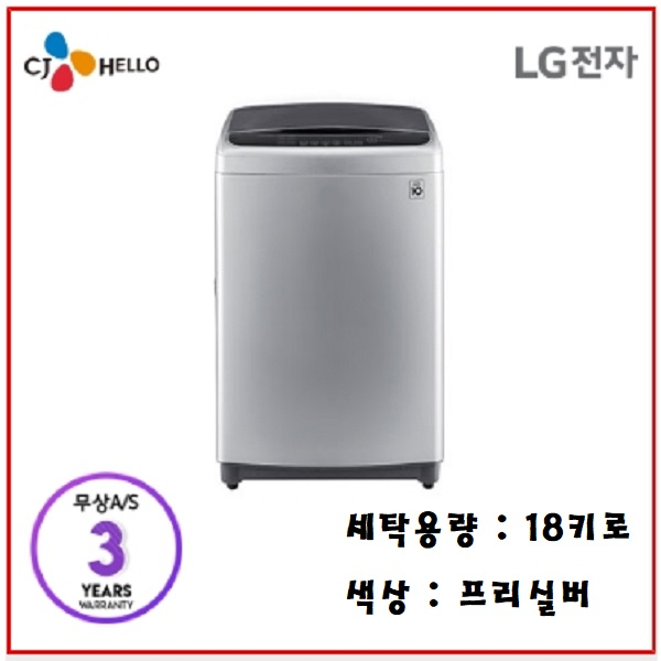  LG전자 CJ헬로 LG트롬 일반 통돌이세탁기 18KG T18SV 월 36 500원 36개월약정