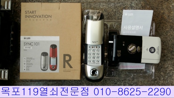  [목포열쇠] - 목포시 용당동 용당프라자 방화문에 솔리티 씽크101 디지털키설치 - 디지털도어락설치 목포열쇠집