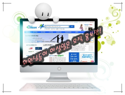  적은투자로 큰수익을~! 헬로우드림의 업무를 알아보자.