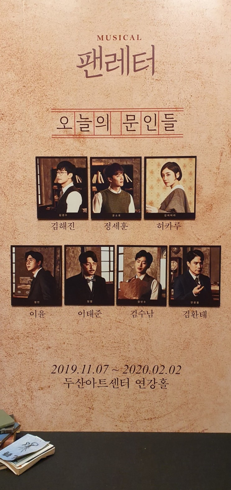  191205 뮤지컬 팬레터