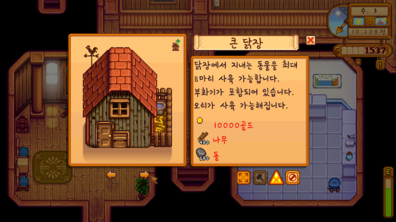 스타듀밸리 닭장 짓기 닭 먹이 주기 닭 키우기 네이버 블로그