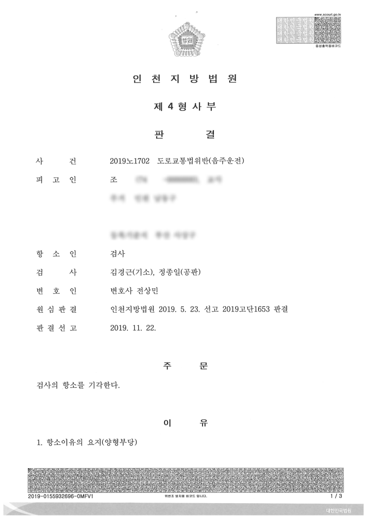  (형사 - 음주운전 벌금) 도로교통법위반 (음주운전)