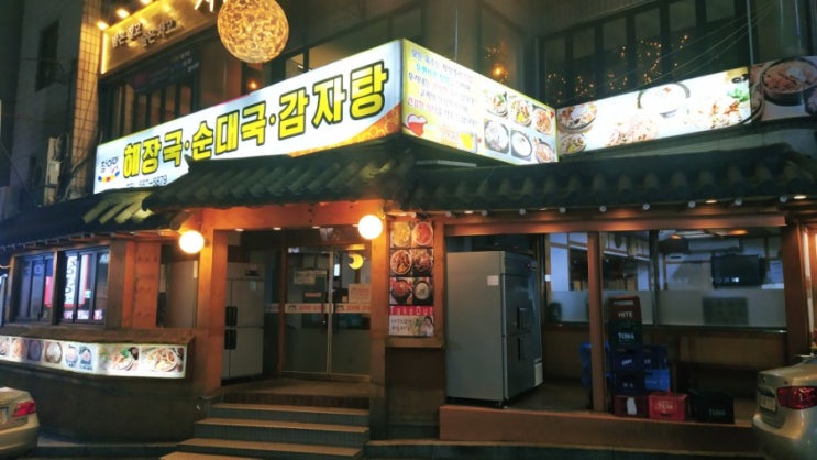  사당역 맛집 :: 참이맛 감자탕 포장 후기.