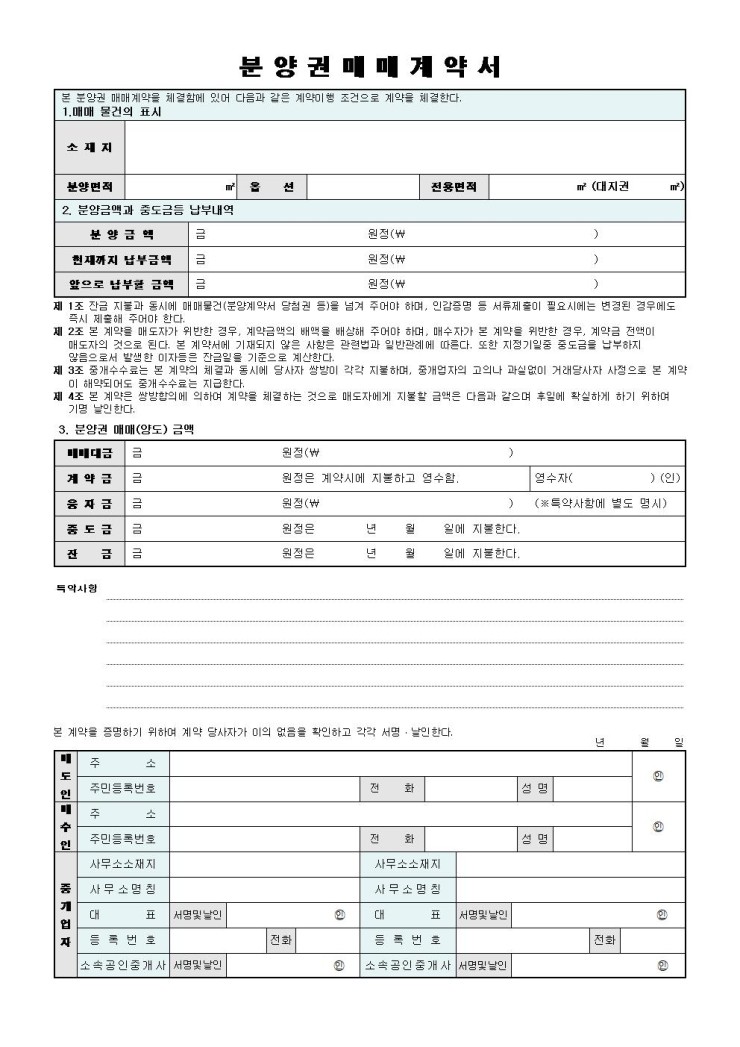  선릉역 리에바움 오피스텔 전매절차
