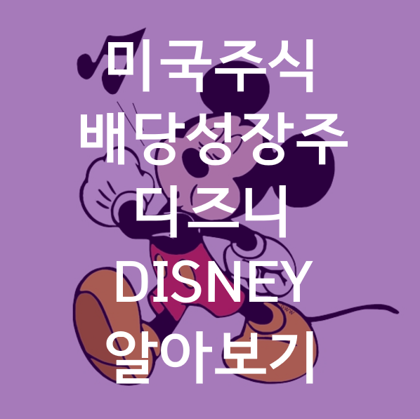  [부자되기 칼럼 DAY10] 겨울왕국의 디즈니를 사랑해주세요