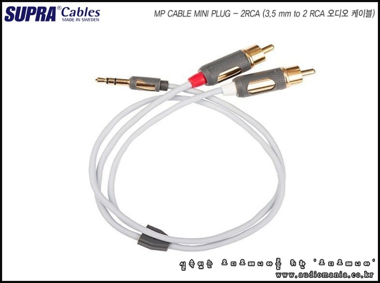 [제품입고안내] SUPRA CABLE | 스프라 케이블 | MP-2RCA  | 3.5 mm to 2 RCA 오디오 케이블