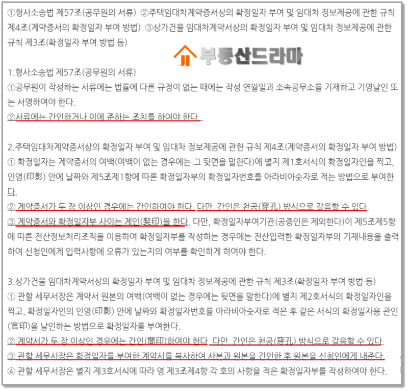 부동산계약서 간인 계인 찍는방법 안내 : 네이버 블로그