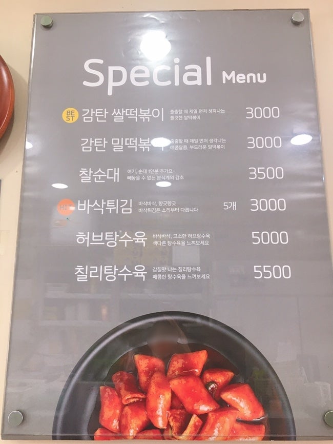 감탄떡볶이 거여점 사진 5