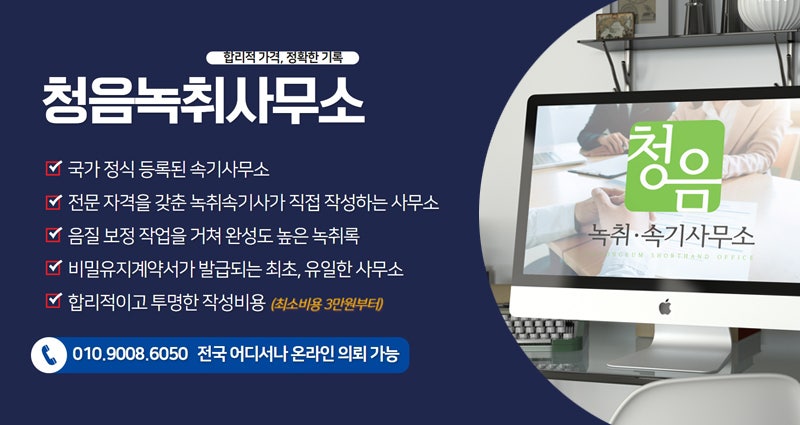 전문성 있는 녹음 기록 제작 부산속기 사무소를 찾으려면? 5
