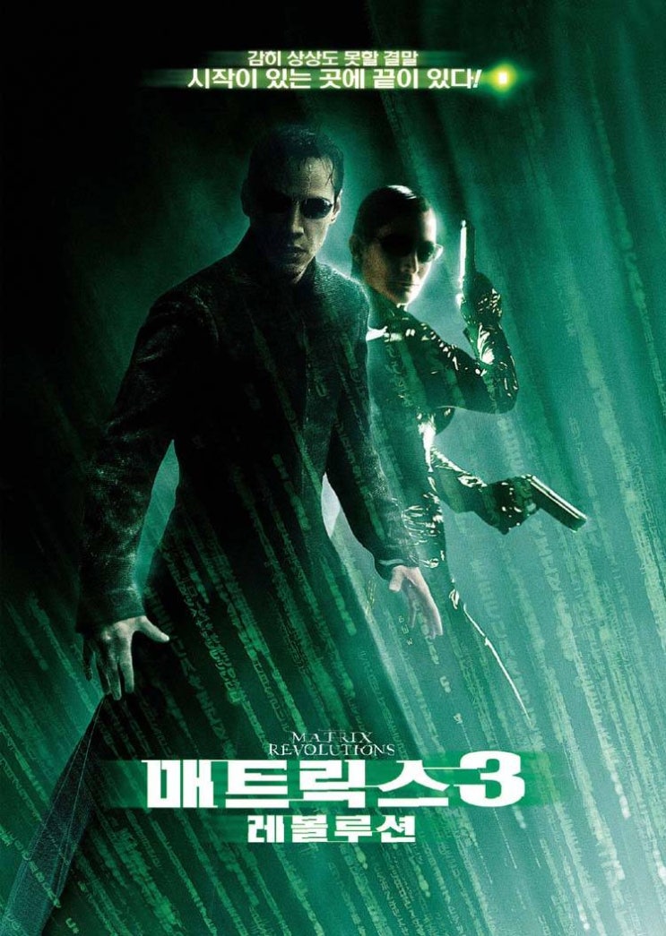 매트릭스3 - 레볼루션(The Matrix Revolutions, 2003)