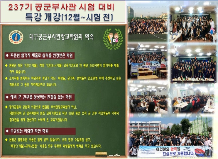  237기 공군부사관시험 대비 단기특강 개강