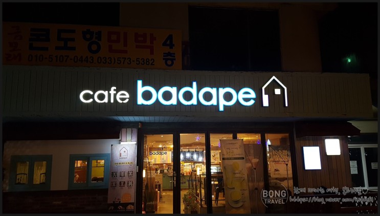 [강원/삼척] 삼척쏠비치 근처 삼척해변 와플 추천 맛집 - 바다페카페(cafe badape)