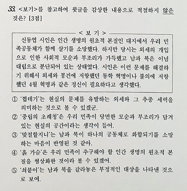 현대시 해설 내신 대비 - 껍데기는 가라, 신동엽 : 네이버 블로그