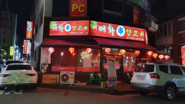  매화양꼬치 강서구청 양꼬치 맛집 탕수육 존맛