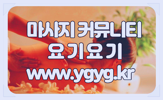  천안스웨디시마사지 한방에!
