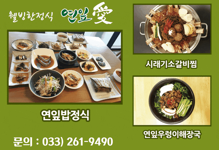 <퇴계동한정식 / 퇴계동연잎밥 / 춘천한정식 / 춘천연잎밥> 연잎애 <퇴계동한정식 / 퇴계동연잎밥 / 춘천한정식 / 춘천연잎밥> 연잎애