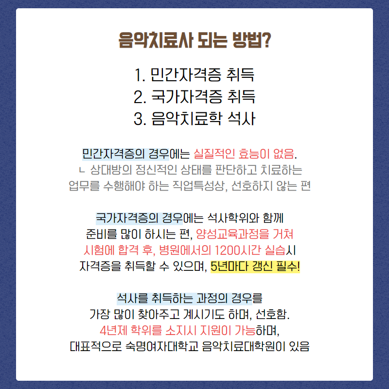 음악치료사 자격증 음악심리상담사가 궁금하다면?