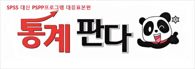  [SPSS 대신 PSPP프로그램] 대응표본 t-test검증 한번 해보기
