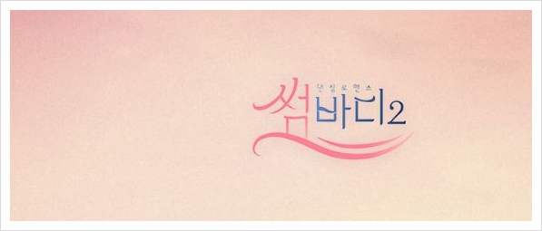  썸바디2목격담 결론은?
