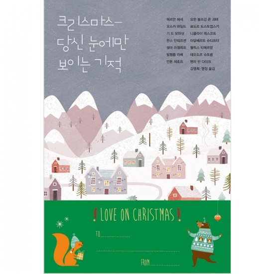  크리스마스, 당신 눈에만 보이는 기적 (영문 링크)