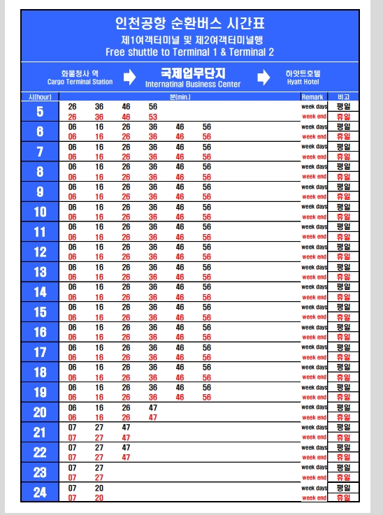 인천공항에서 3분 거리 호텔 휴 소개 드려요