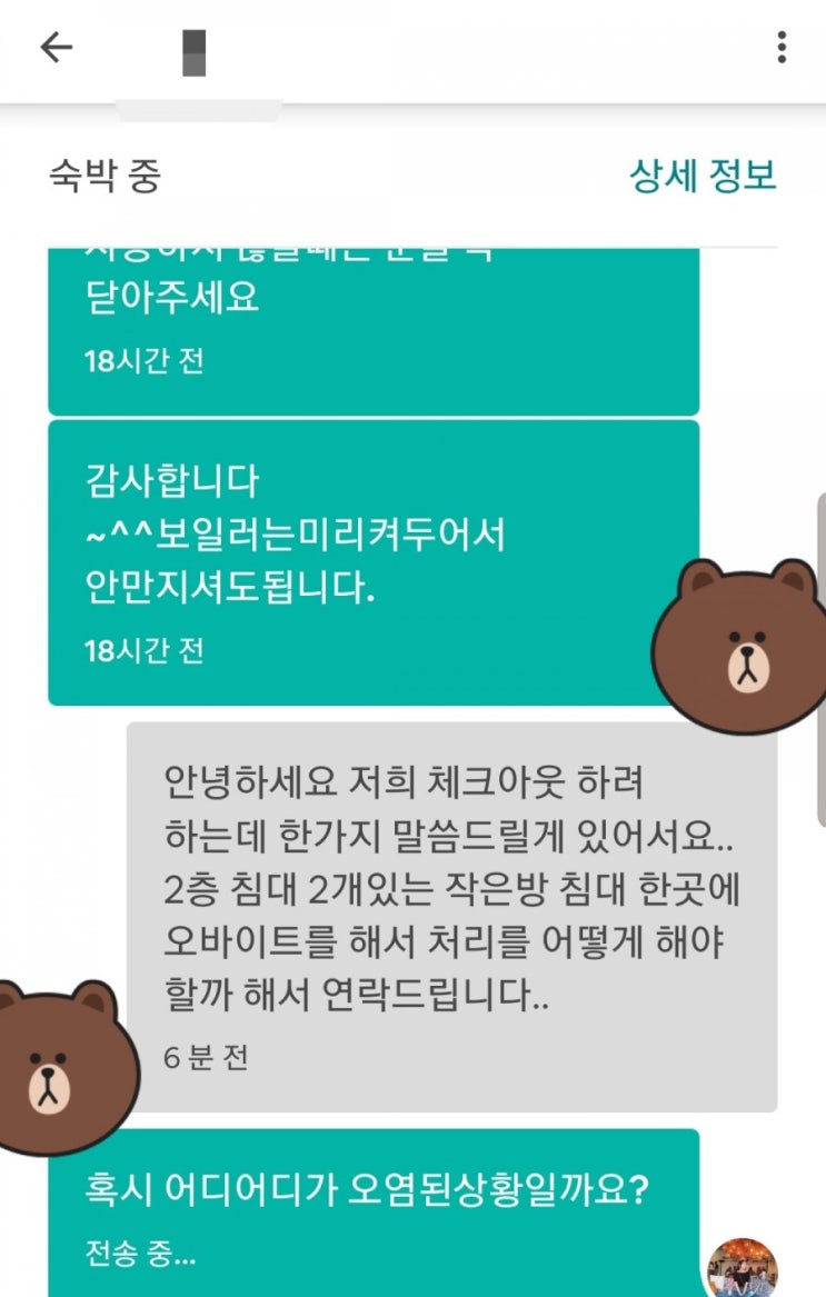 에어비앤비 호스트 파손배상 사례 & 다음분기 슈퍼호스트