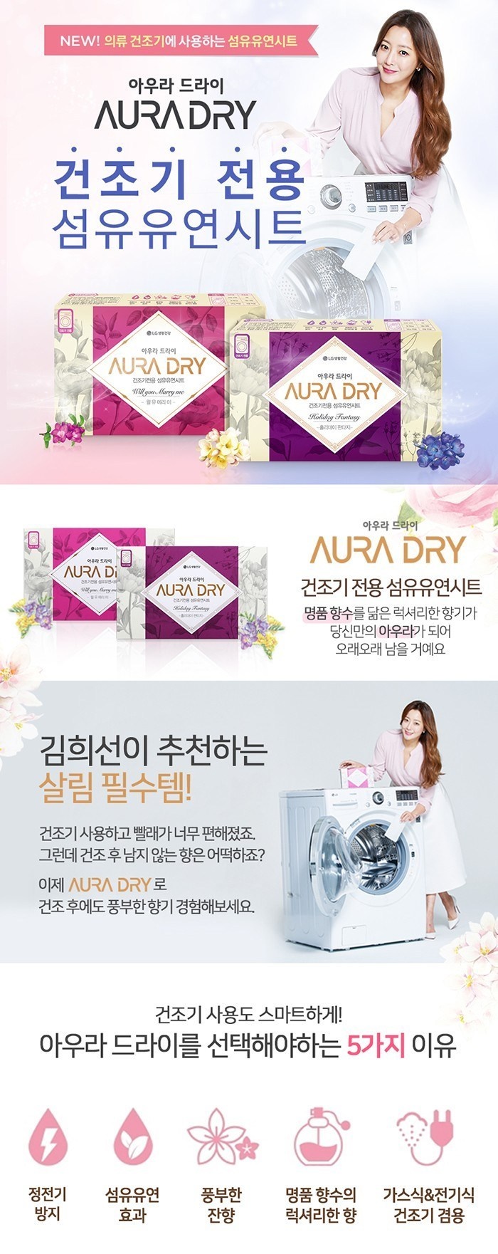  AURA 드라이 건조기전용 섬유유연시트 윌유메리미 본품