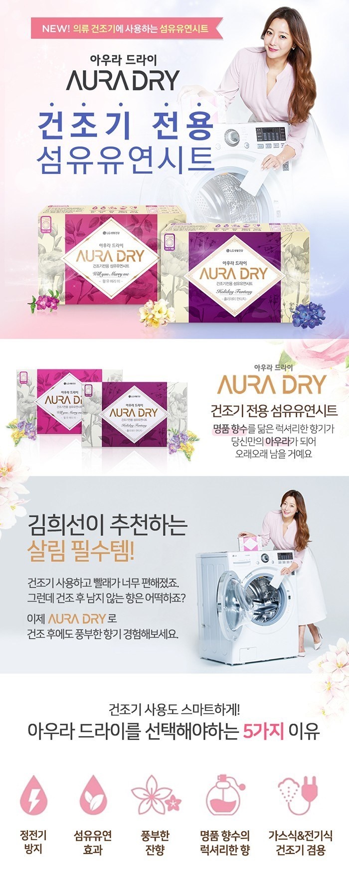 AURA 드라이 건조기전용 섬유유연시트 윌유메리미 본품