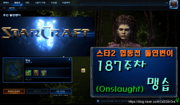  스타2 돌연변이 187주차 맹습 (죽음의 밤 바이로파지 보너스 죽밤 건물 1개 남기고 마무리 하기)