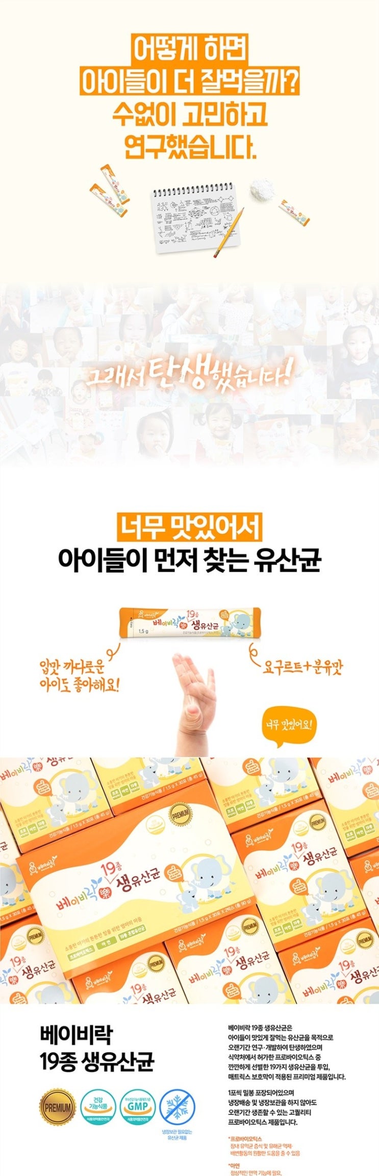  아기 유산균 베이비락 19종 생유산균