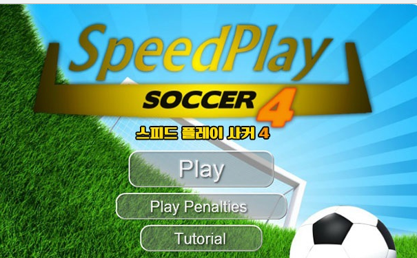  1인용 축구게임하기 [스피드플레이사커4]
