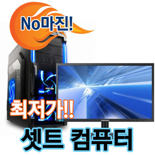  용산나라 가성비 컴퓨터 본체+LCD 모니터 세트 사무용(A형B형) 게임용(C형D형) 조립 PC
