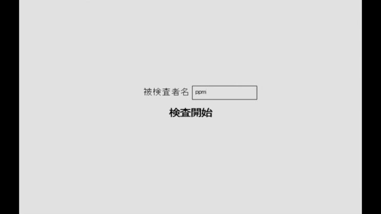  동체시력 테스트 안과게임