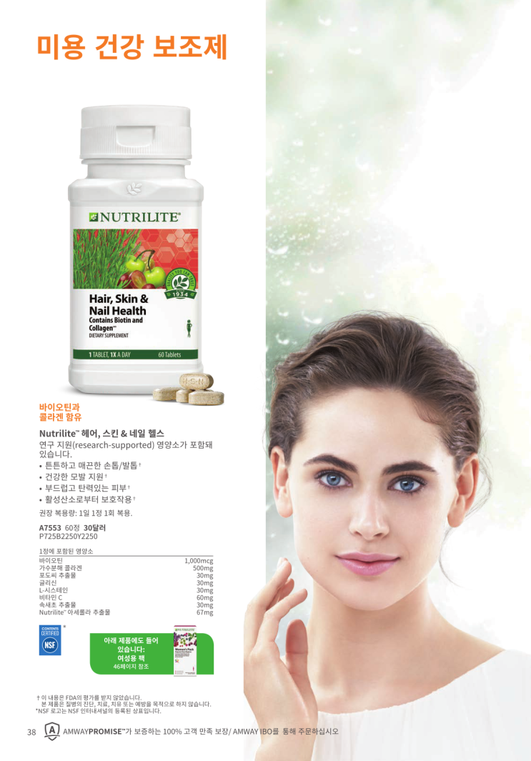 여성 건강 / 헤어,스킨&네일 건강  _   Nutrilite Hair, Skin & Nail Health