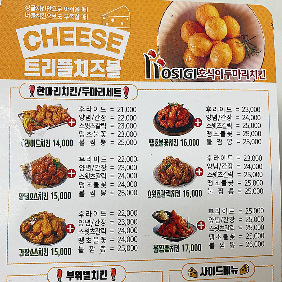 호식이두마리치킨 초월점 사진 2